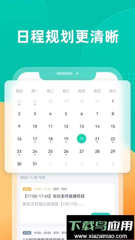 新东方出国考试软件最新版截图3