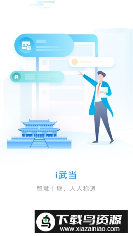 i武当app官方手机版最新版截图1