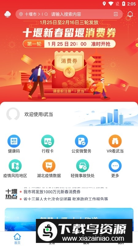 i武当app官方手机版最新版截图6
