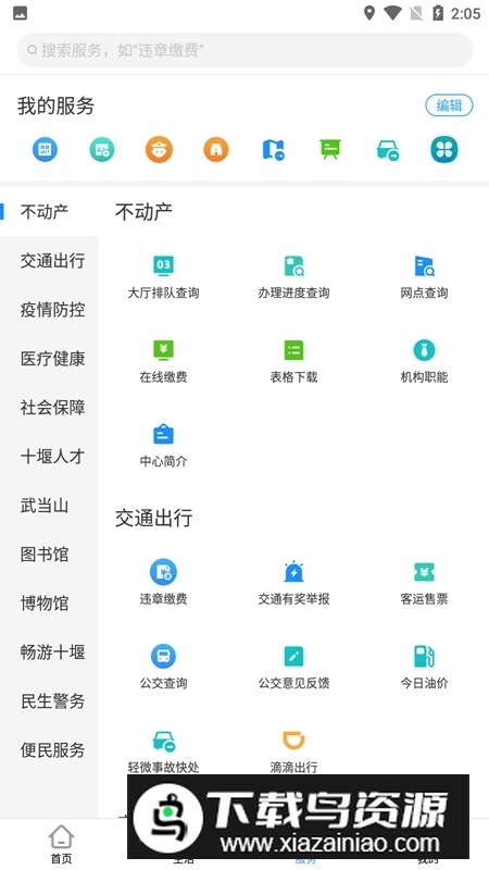 i武当app官方手机版最新版截图7