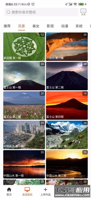 飞鲨壁纸app截图2