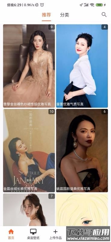 飞鲨壁纸app截图4