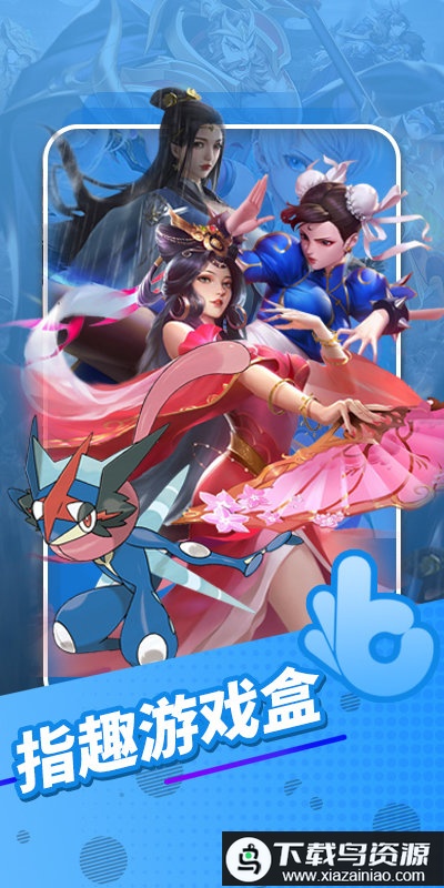 指趣手游平台官方版(改名为指趣游戏盒)最新版截图2