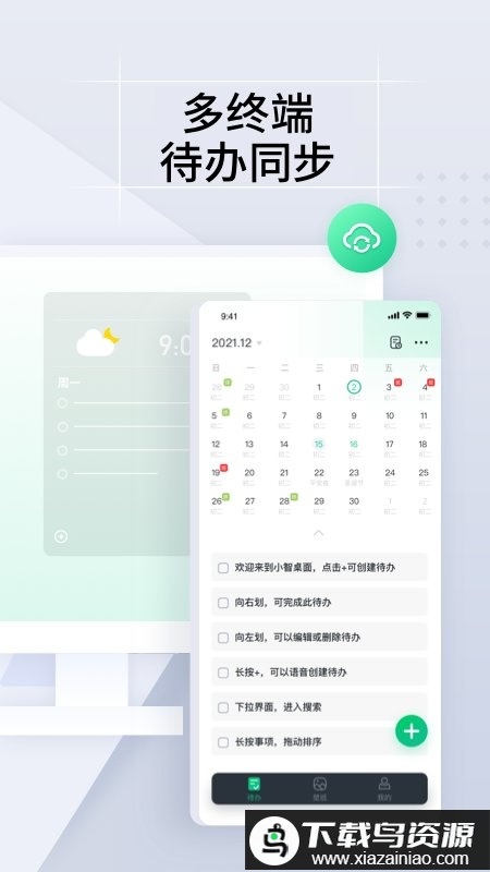 小智todo app(改名小智日历)截图2