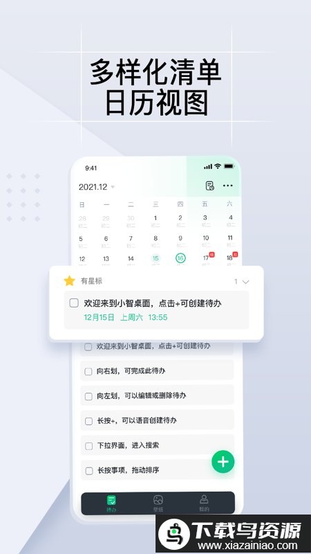 小智todo app(改名小智日历)截图3