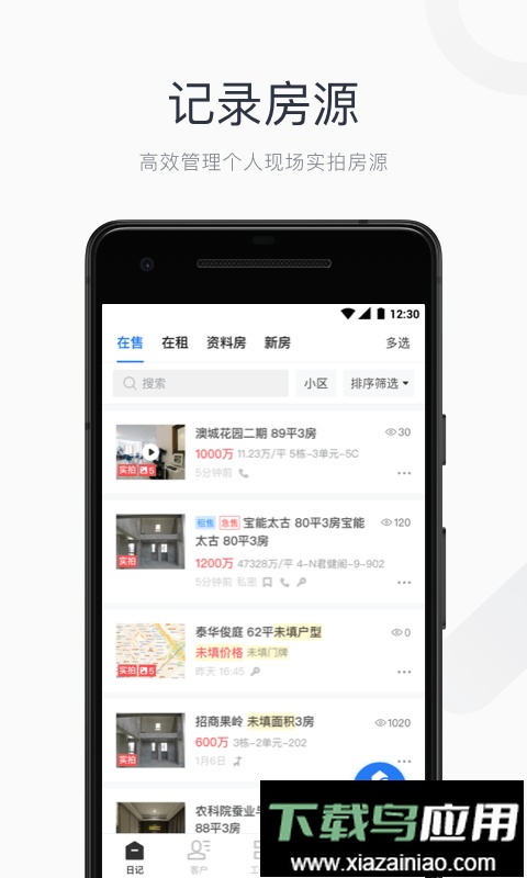看房日记app客户端最新版截图1