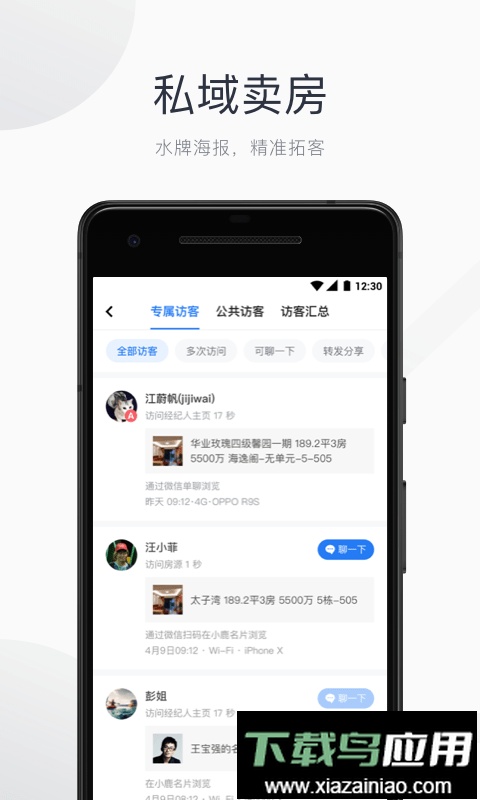 看房日记app客户端最新版截图2