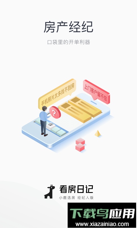 看房日记app客户端最新版截图4