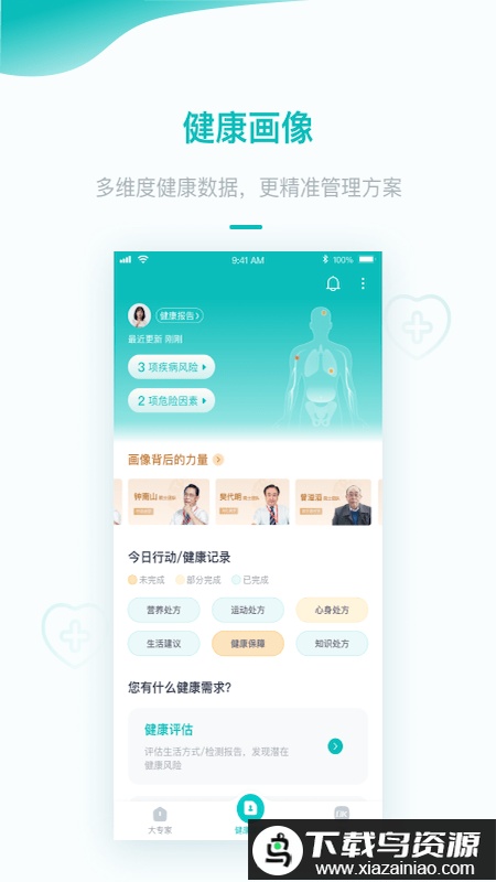 大专家app(改名大专家医生版)最新版截图1