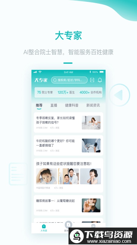 大专家app(改名大专家医生版)最新版截图2