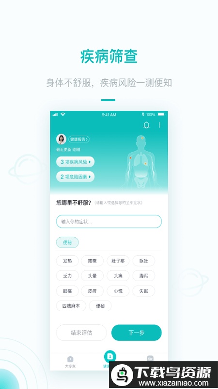 大专家app(改名大专家医生版)最新版截图3