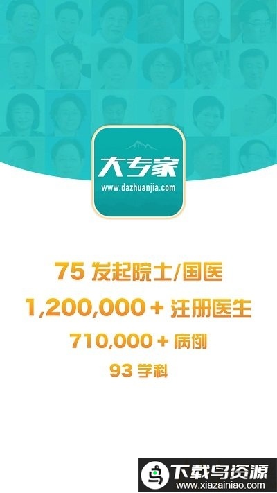 大专家app(改名大专家医生版)最新版截图5
