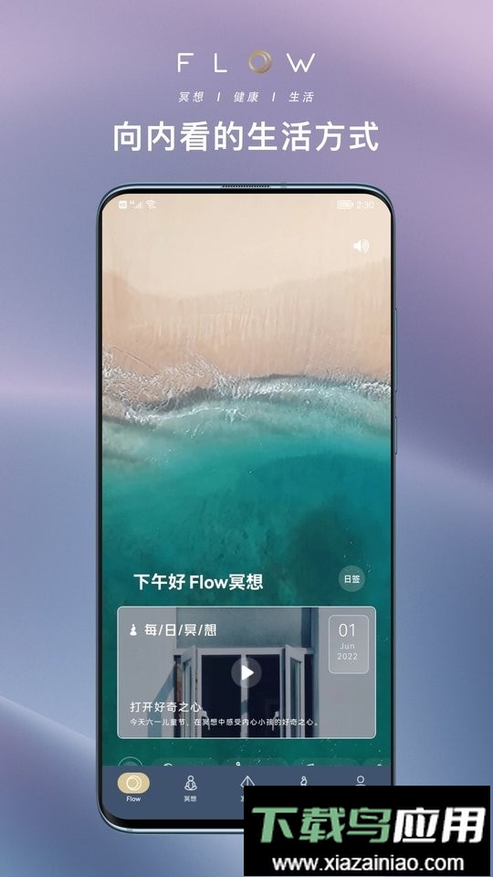 FLOW冥想手机版最新版截图1