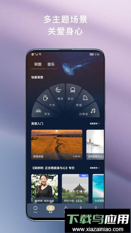 FLOW冥想手机版最新版截图2
