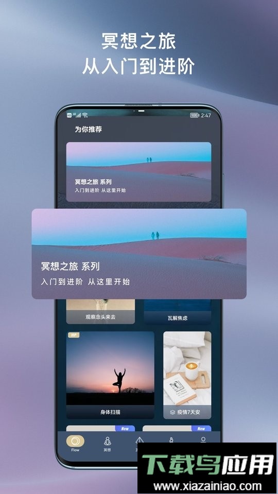 FLOW冥想手机版最新版截图4