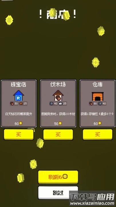 活过今晚小游戏截图1