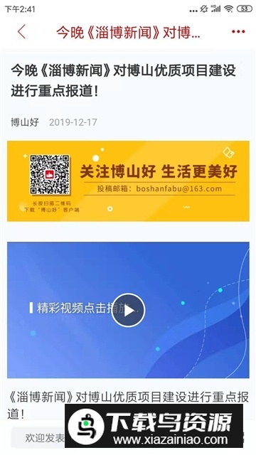 博山好融媒app官方手机版最新版截图1