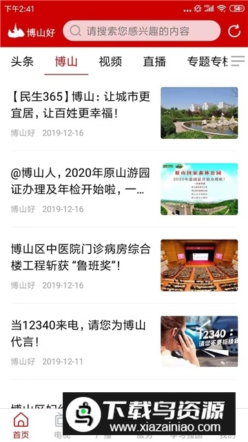 博山好融媒app官方手机版最新版截图4