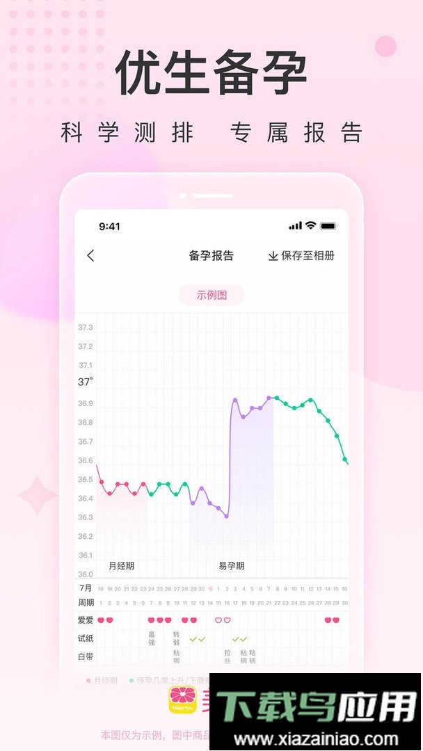 美柚测大姨妈专业软件截图1