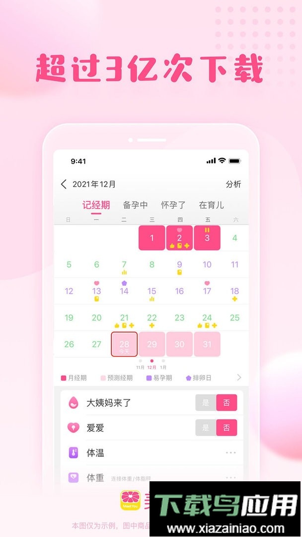 美柚测大姨妈专业软件截图2