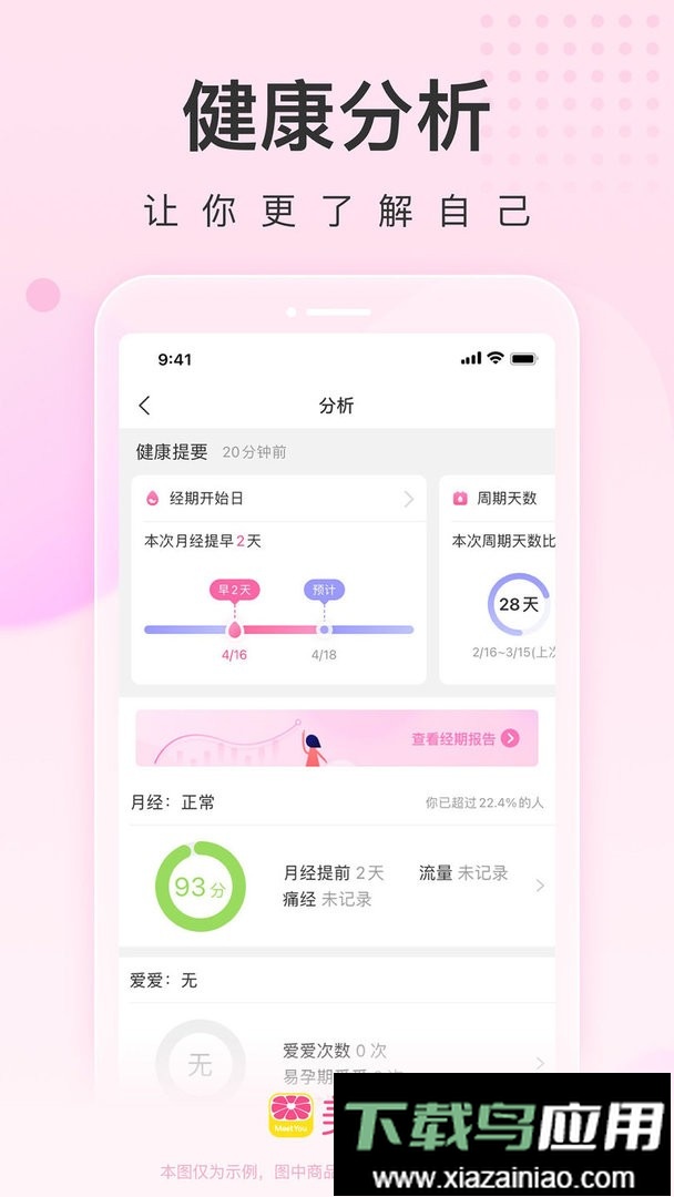 美柚测大姨妈专业软件截图3