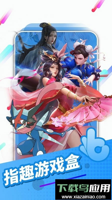 指趣游戏盒平台最新版截图3