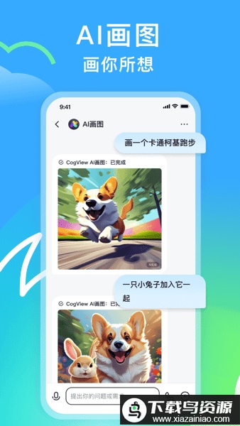 智谱清言免费版最新版截图1