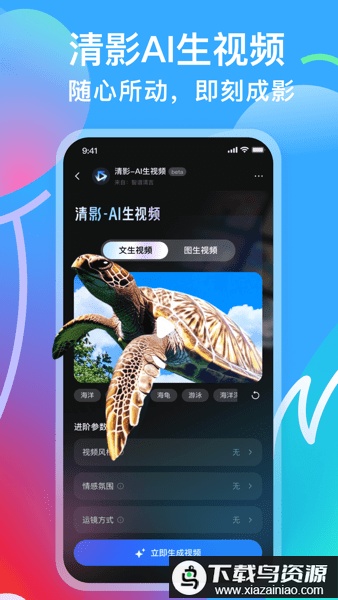 智谱清言免费版最新版截图3