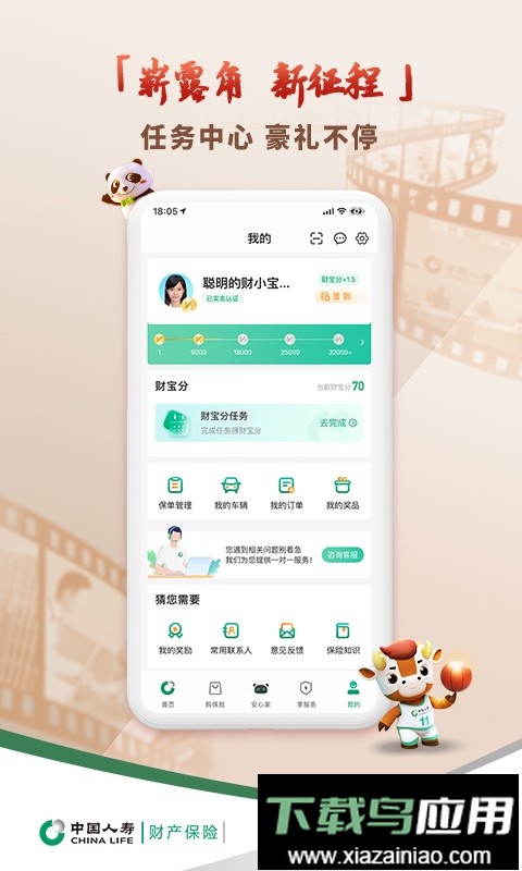 中国人寿财险软件最新版截图1