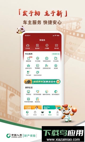中国人寿财险软件最新版截图2