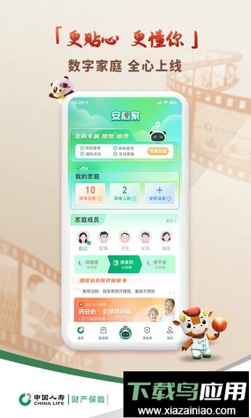 中国人寿财险软件最新版截图3