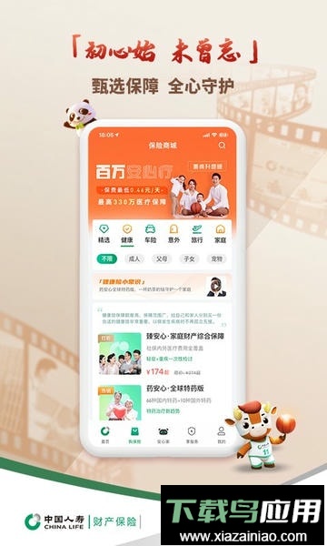 中国人寿财险软件最新版截图4
