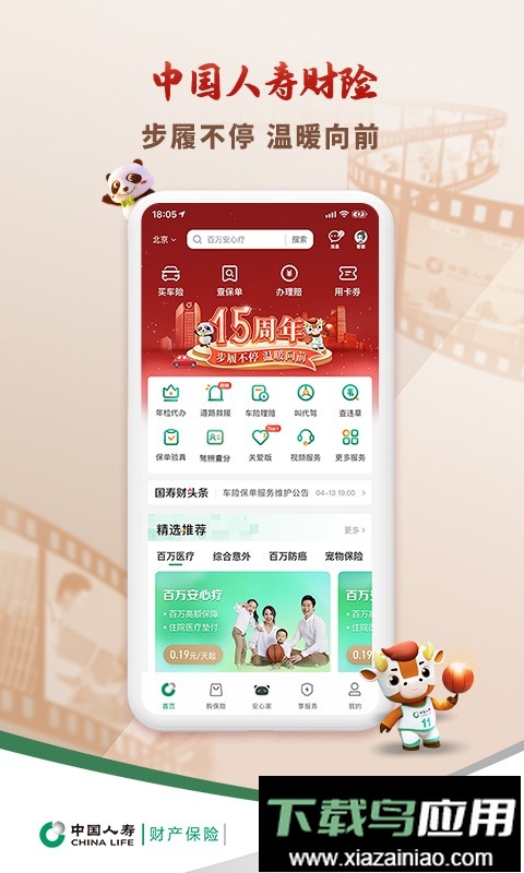 中国人寿财险软件最新版截图5
