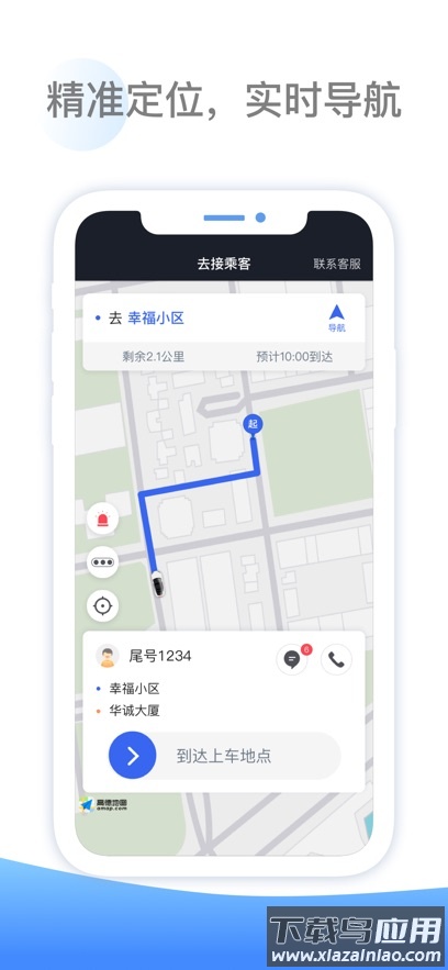 呼我司机翔游版官方下载截图1