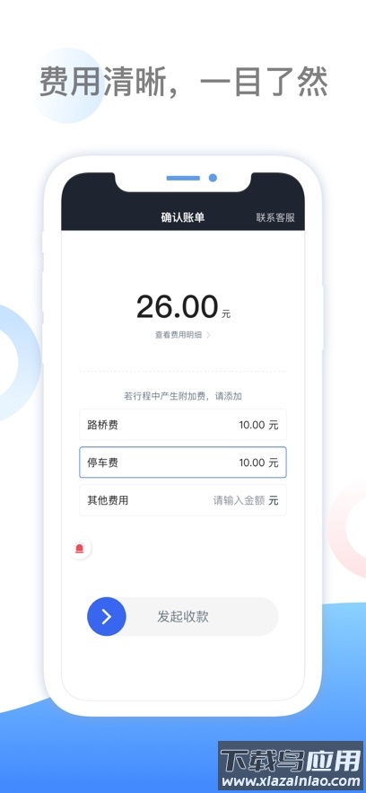 呼我司机翔游版官方下载截图2