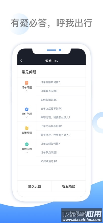 呼我司机翔游版官方下载截图4