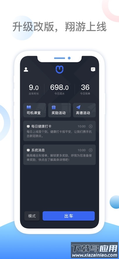 呼我司机翔游版官方下载截图5