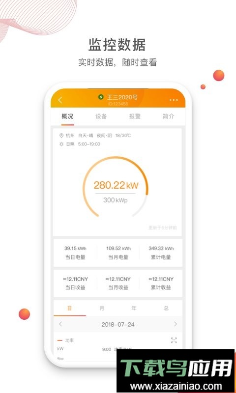 锦浪云官方版app截图1