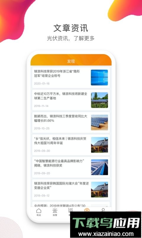 锦浪云官方版app截图2