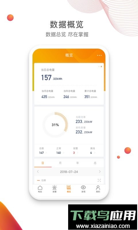 锦浪云官方版app截图3