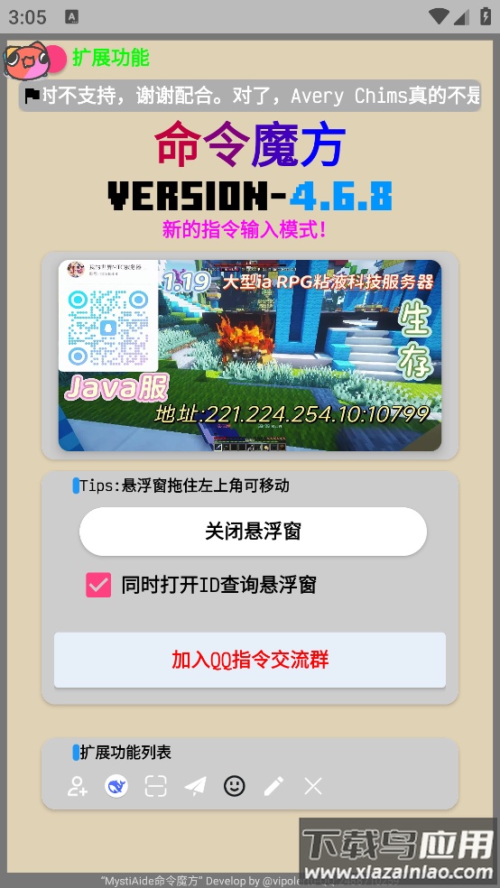 命令魔方控制台最新版截图2