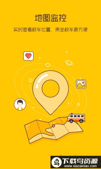 校车来了最新版截图2