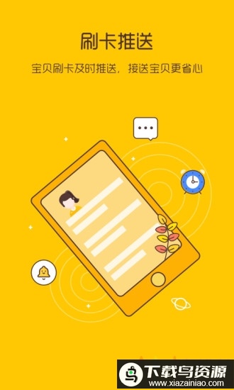 校车来了最新版截图3