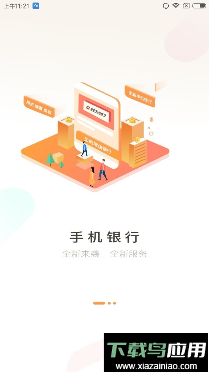 超超bank手机银行(改名为贵阳农商银行)截图1
