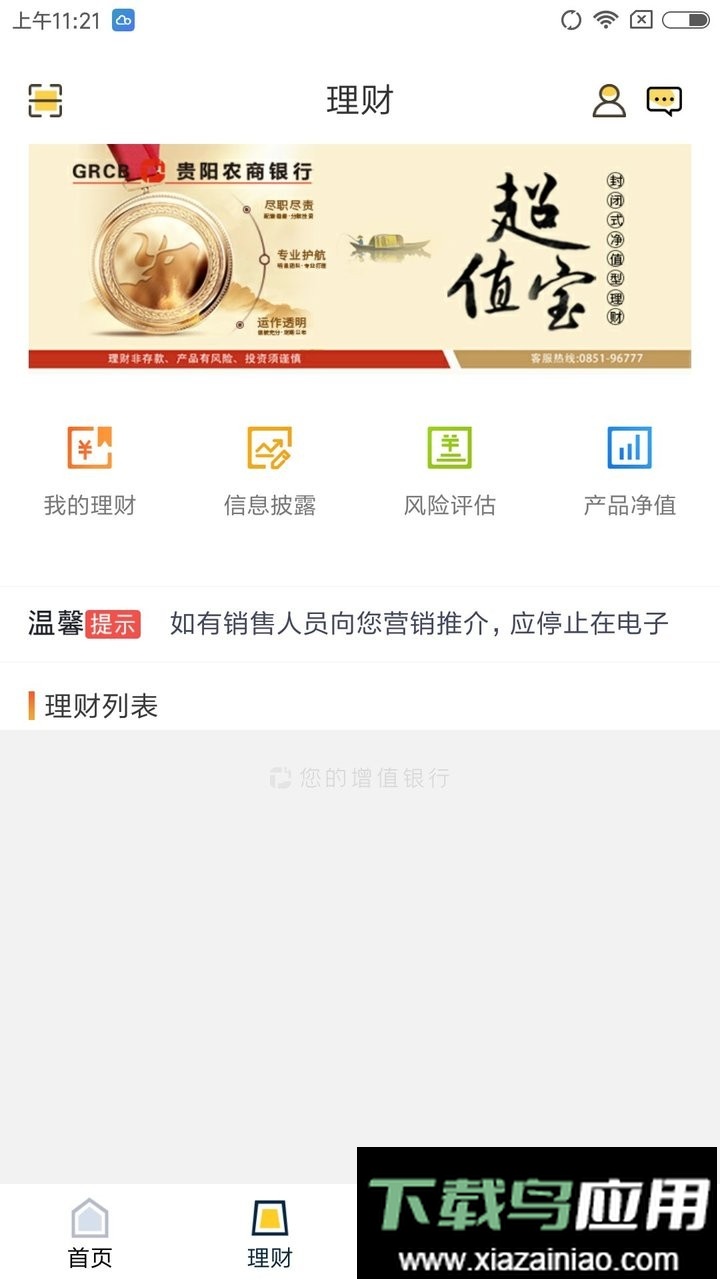超超bank手机银行(改名为贵阳农商银行)截图3