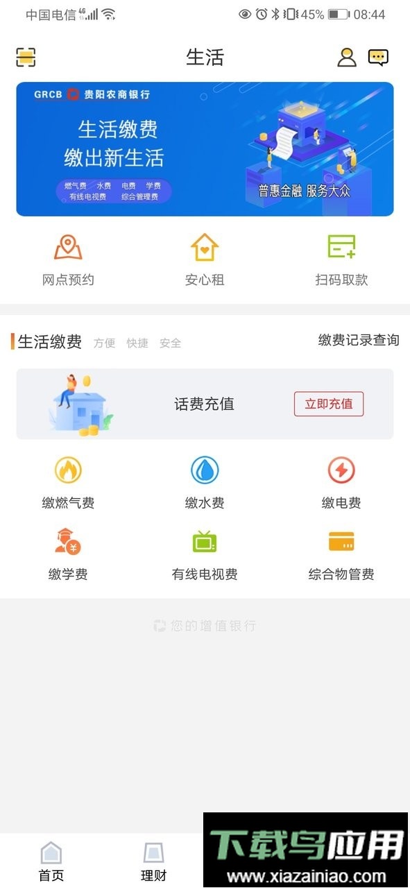 超超bank手机银行(改名为贵阳农商银行)截图4