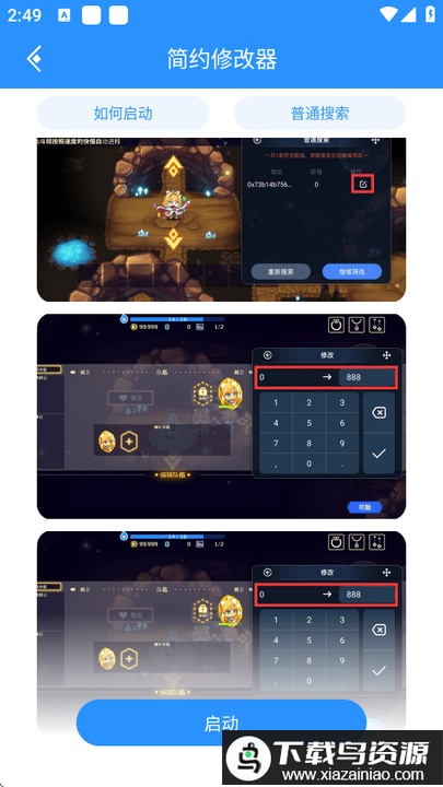 简约修改器app截图