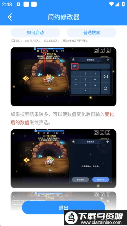 简约修改器app截图
