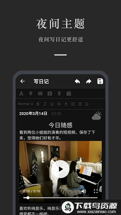 小小日记app最新版截图1