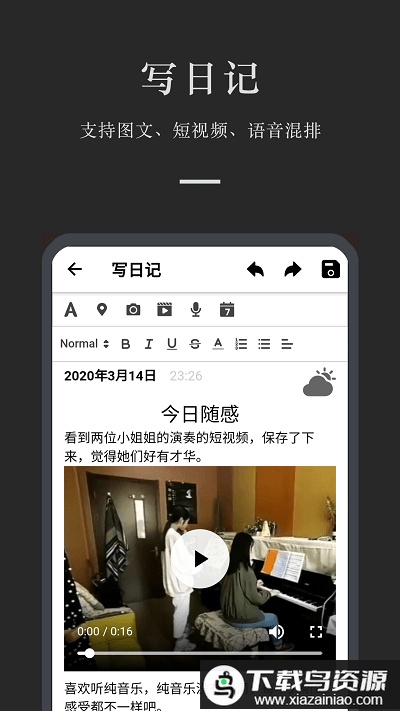 小小日记app最新版截图2